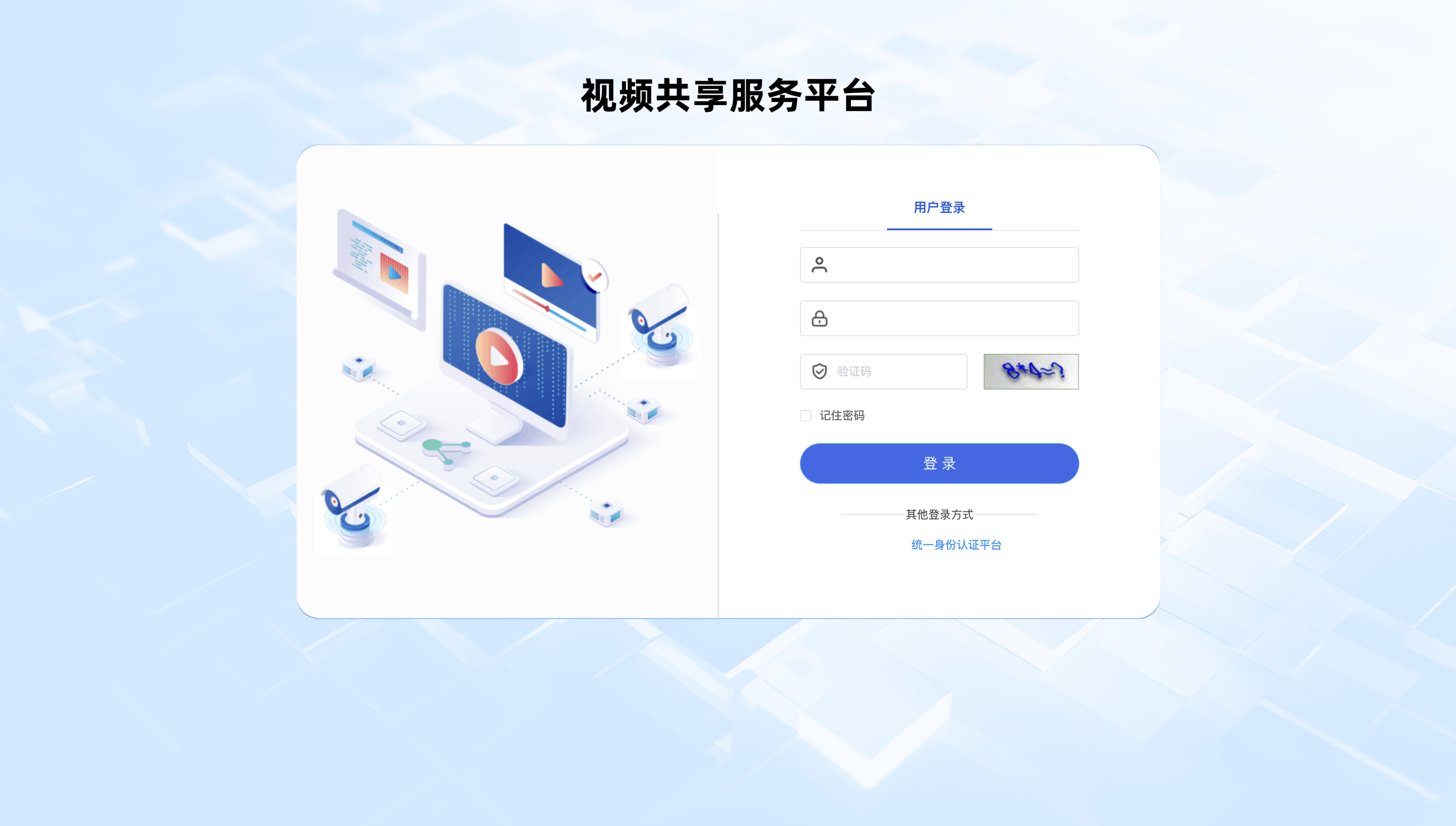 視頻共享服務(wù)平臺(tái)
