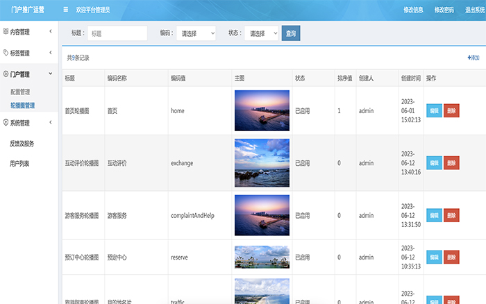 智慧旅游公共服務(wù)平臺